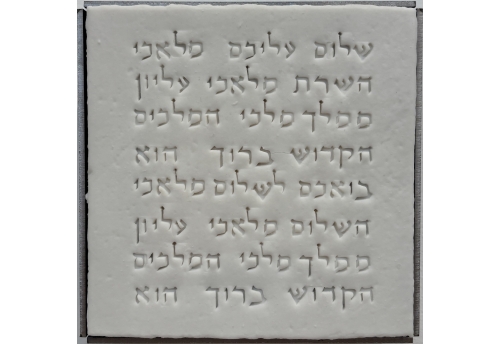 Shalom Aleichem