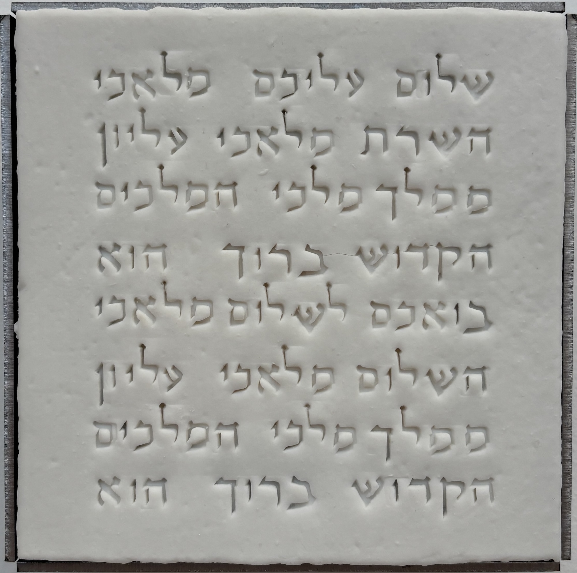 Shalom Aleichem