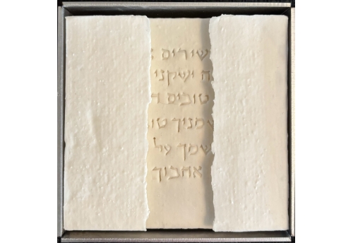 shir hashirim - chapter 1 verses 1 - 2