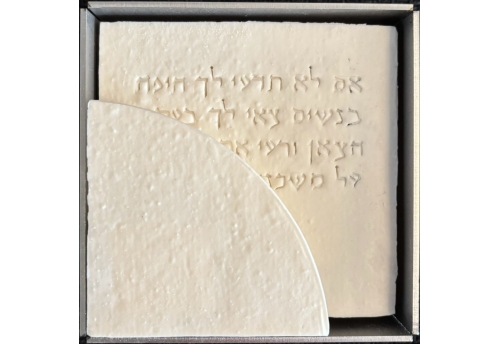 shir hashirim - chapitre 1 verset 8