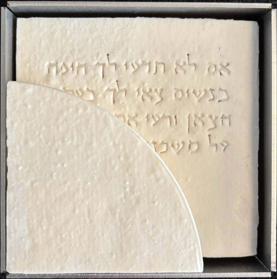 shir hashirim - chapitre 1 verset 8
